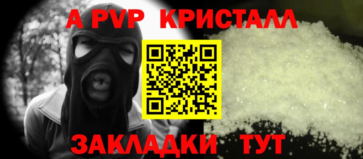 A PVP  A PVP СК КРИС  APVP Crystall  Вход с VPN  Alpha-PVP крисы CK  Рузаевка 