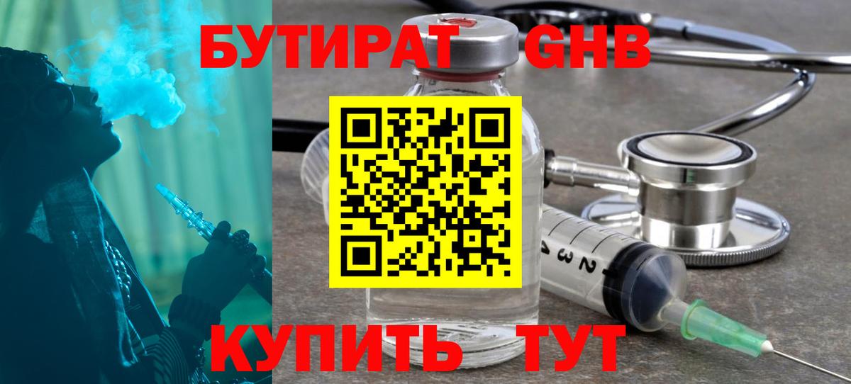 Бутират 99% Рузаевка