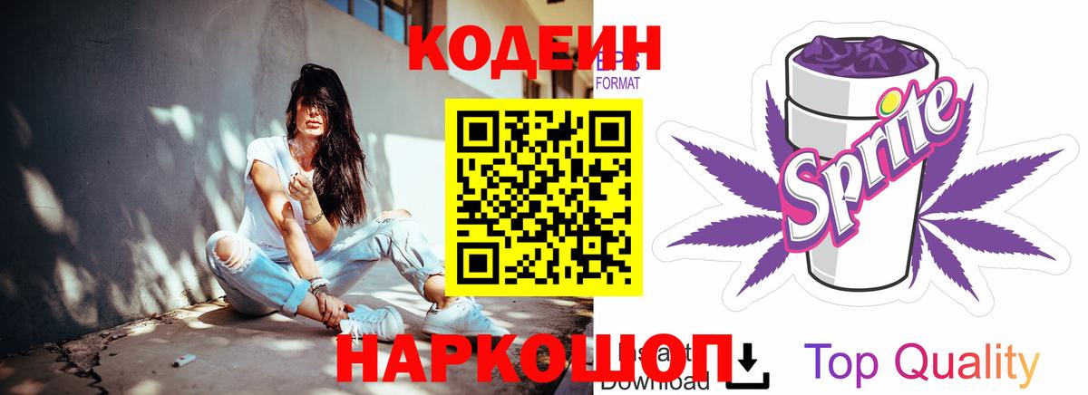 Кодеиновый сироп Lean Purple Drank Рузаевка