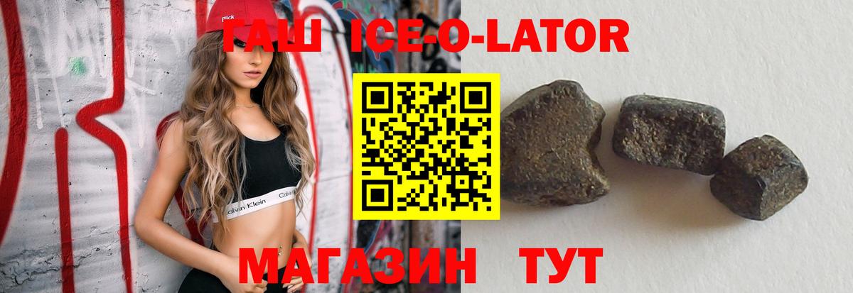 Гашиш Ice-O-Lator Рузаевка